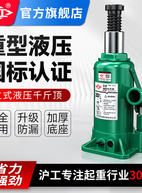 沪工千斤顶小汽车用2t液压立式千斤顶车载轿车油压家用小型千金顶