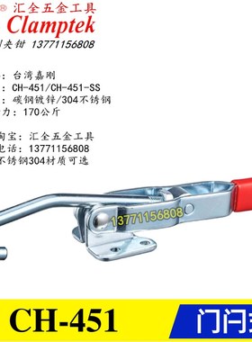 台湾嘉刚牌门闩式不锈钢夹钳 快速夹具CH-451/452/40371/43810-SS