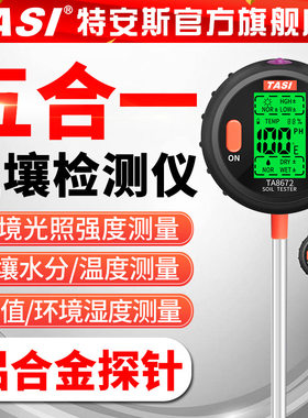 特安斯土壤酸碱度测试仪酸度湿度盆栽花盆水分PH值光照五合一探针