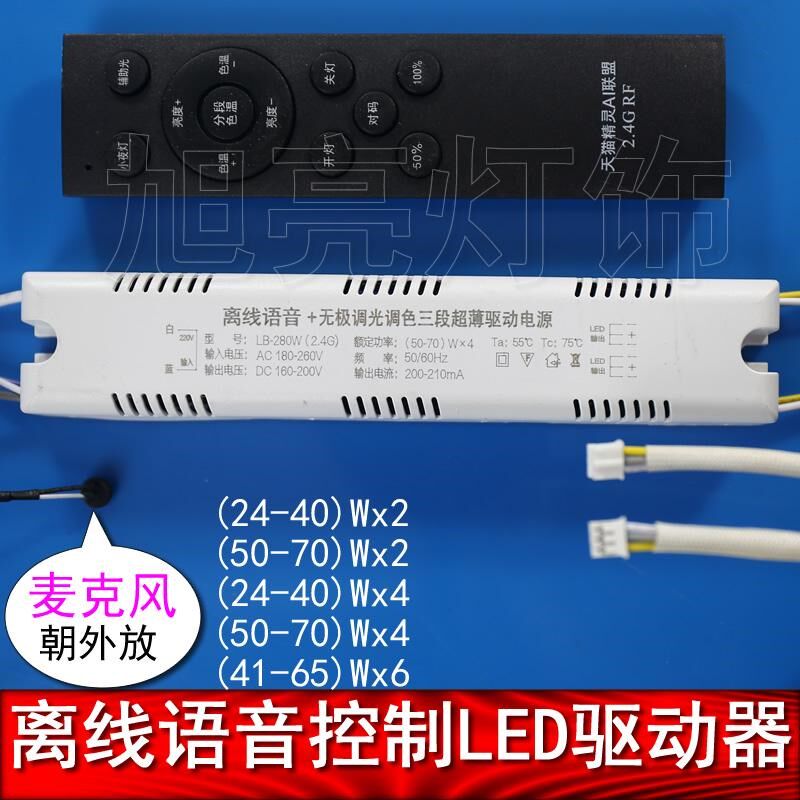离线智能驱动电源语音控制吸顶灯三色光源控制器无须WIFI网络LB