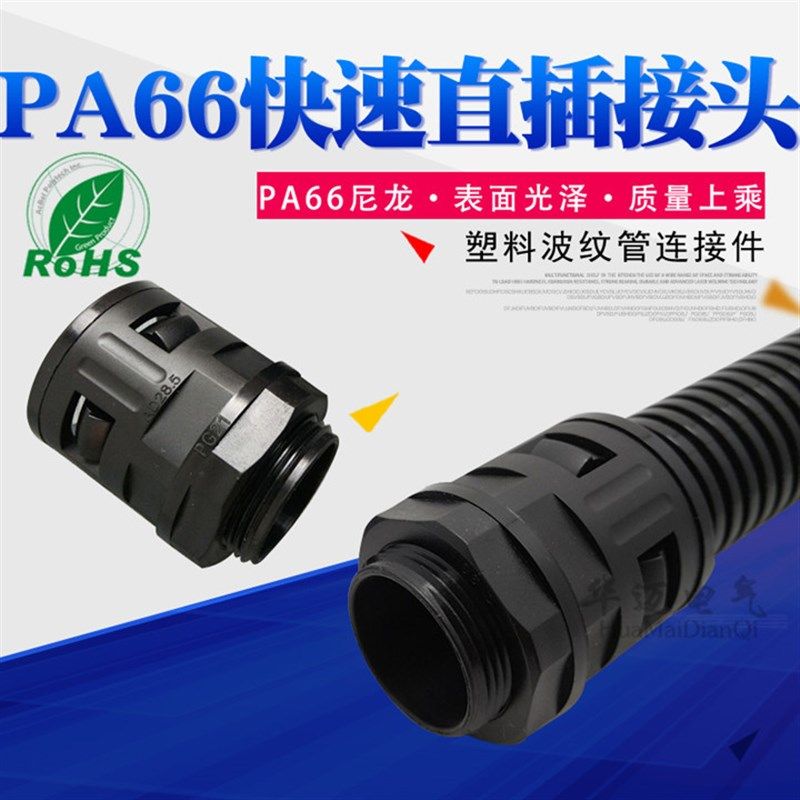 波纹管快速接头PA66尼龙浪管直插接头锁紧固定头塑料穿线软管接头,标准件/零部件/工业耗材,输送带/传送带,淘宝优惠券,粉丝福利购,淘宝优惠卷
