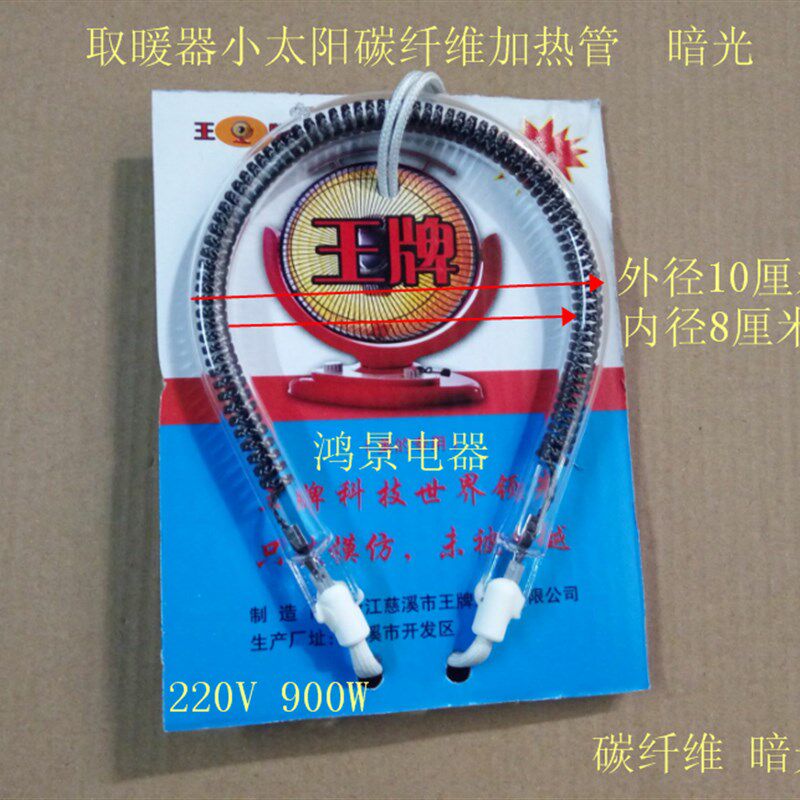 正品小太阳加热管梨形管电暖气发热管电热扇电热管小太阳加热丝