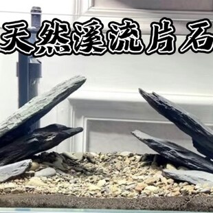 原生溪流片石片岩溪流石主石造景装饰鱼缸造景石鱼宠虾龟晒台假山