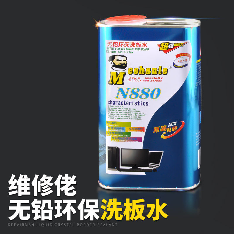 香港维修佬主板洗板水环保无铅PCB线路板清洗液松香助焊清洗剂,包装,包装袋,淘宝优惠券,粉丝福利购,淘宝优惠卷