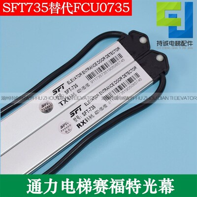 适用于巨人通力电梯光幕YINGDIE英叠牛津感应器FCU0735 FCU0740