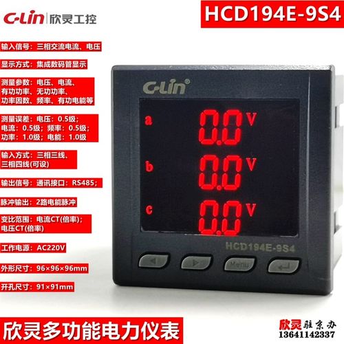 欣灵多功能电力仪表 HCD194E-9S4电流电压功率因素频率电能RS485