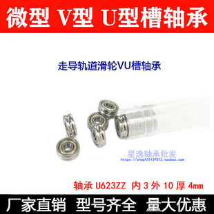 走导轨道滑轮U槽轴承U623ZZ U603Z 3*10*4 内径3mm外径10mm厚4mm