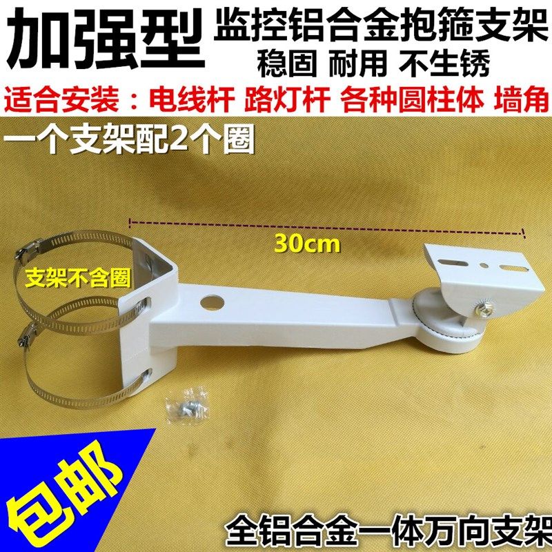 鸭嘴支架/监控一体化鸭嘴抱柱支架 万用抱箍支架 摄像机立杆支架