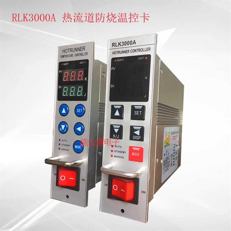 盛士通热流道温控卡温控箱温控表模具插卡表芯MD防烧液晶屏温控卡