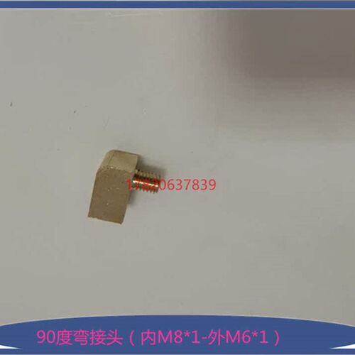 铜公制牙M8*1内丝变M6*1外丝直角接头黄油嘴弯头润滑油路铜接头