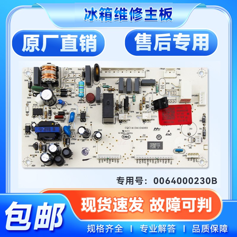 适用海尔冰箱BCD-216SDEGU1/SCB/SC/SCBJ-226LSECN电源板电脑主板