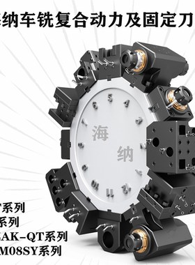 海纳M08SY日本津上数控车铣复合机床固定镗孔外圆刀座动力刀架