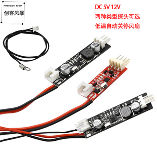 PWM调速器DC5V12V机箱机柜电脑温控开关智能温控模块3线四线风扇
