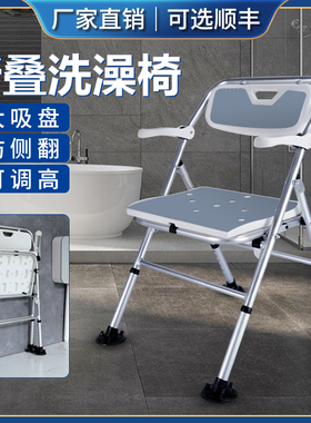 老人浴室洗澡椅沐浴椅可折叠冲凉椅淋浴凳孕妇卫生间防滑洗澡凳子