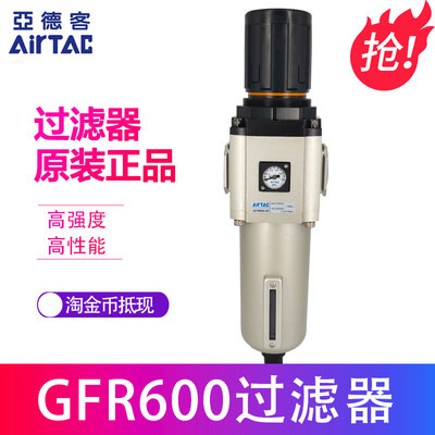 原装亚德客AIRTAC油水分离器GFR600-25/20 GFR60025F1 GFR60020F1