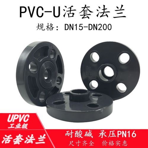 国标UPVC 活套法兰 pvc法兰圈水管法兰盘塑料座接头分体法兰DN25