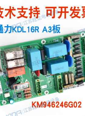 通力电梯配件KDL16R A3板 KM946246G02 KM946247H05 抱闸模块新款