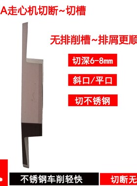 走心机刀片无排削槽斜口1mm切断刀粒双头槽刀CTPA10 15FR不锈钢