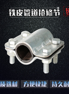 铁皮哈夫节管道抢修节补漏卡子抱箍快速接头水管堵漏器DN15-DN100
