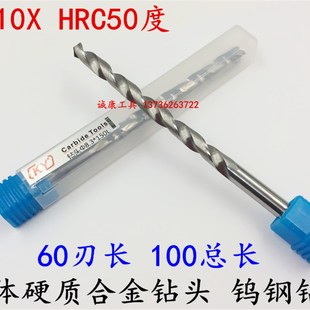 加长超硬整体硬质合金钻头50度钨钢钻头钻咀2 3 4 5 6 8 10*100