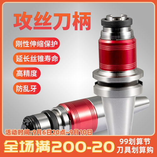数控车床BT30/40/50攻牙攻丝加工中心柔性浮动丝锥伸缩弹性刀柄