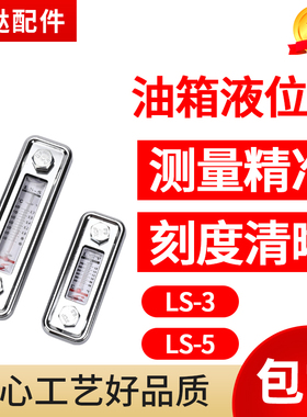 注塑机液压站油箱液位计LS3油温油位计LS5水位计油尺油镜温度计