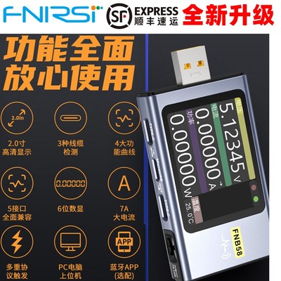 FNIRSI-FNB58 USB电压电流表Type-C快充功率测试仪QC/PD协议诱骗