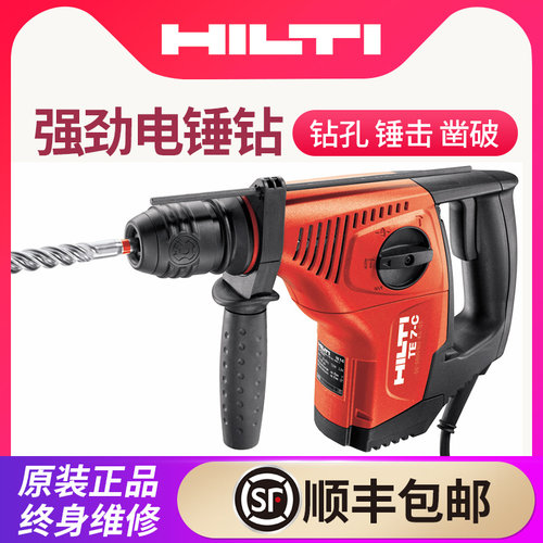 喜利得电动工具TE7-C电锤720W冲击钻工业级电镐两用电锤电钻电镐