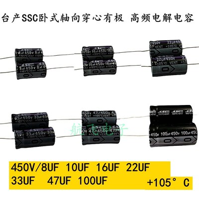 台产SSC轴向有极卧式穿心电解电容450V 8 10 16  22 33  47 100uf