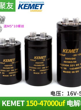 KEMET基美 ALS30A 220 450 10000UF 63V进口全系列音频铝电解电容