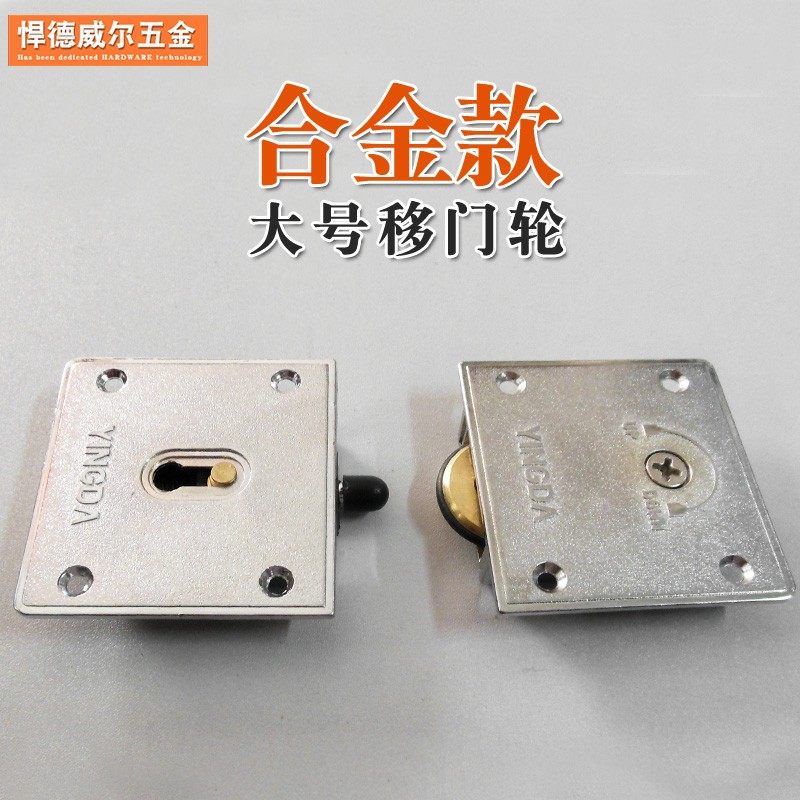 大号合金大衣柜滑轮配件推拉门重型橱柜家具移门上下轮趟门轮吊轮