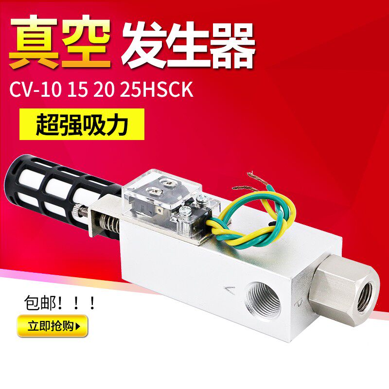 真空发生器CV-15/10/20/25HS-CK气动大吸力真空阀工业负压带开关