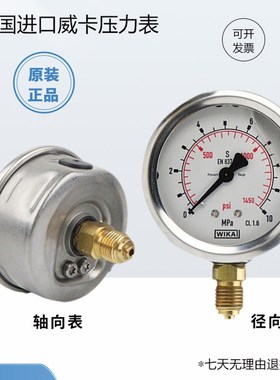 威卡WIKA压力表EN837-1德国进口耐震不锈钢压力表213.53.063 真空
