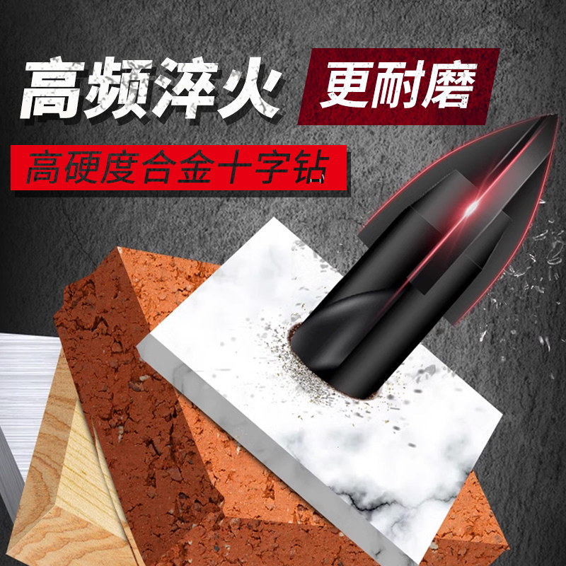 钻头打孔混凝土瓷砖合金高硬度霸王钻四刃水泥墙打洞穿墙转头