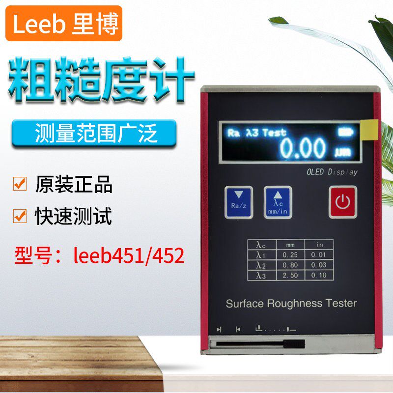 里博表面粗糙度仪 leeb451/452 便携式光洁度仪 手持式粗糙度计