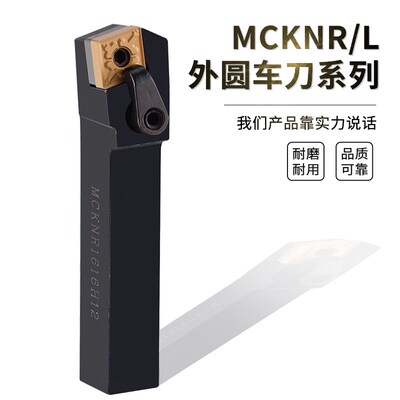 75度外圆车刀刀杆MCKNR2020复合式车刀杆MCKNL压板式外圆数控刀杆