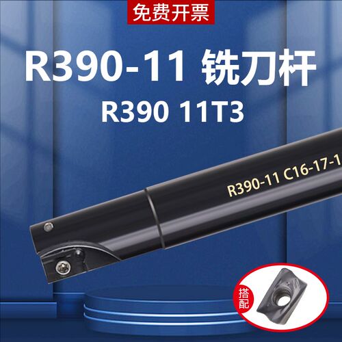 铣刀杆R390-11T3 17抗震立铣刀R0.8加工直角山直角特数控精铣刀杆