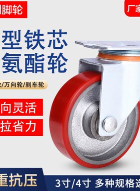 重型3寸铁芯聚氨酯万向轮4寸PU静音脚轮5寸丝杆带刹车平板车轮子