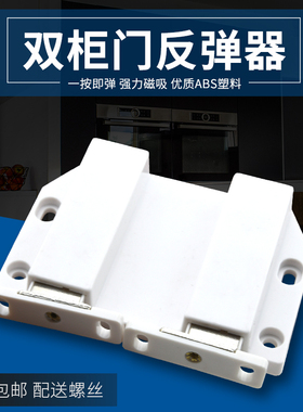 柜门反弹器双门自弹柜吸橱柜吸门碰免拉手强磁碰珠按弹器白色