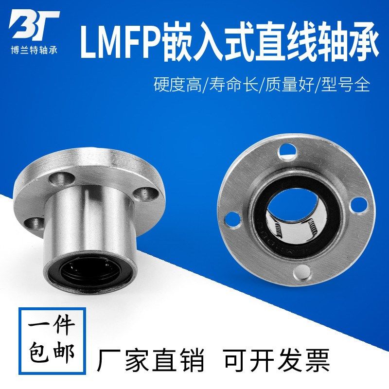 嵌入导向引导圆法兰直线轴承LMFP8 10 12 13 16 20 25 30 35 40UU