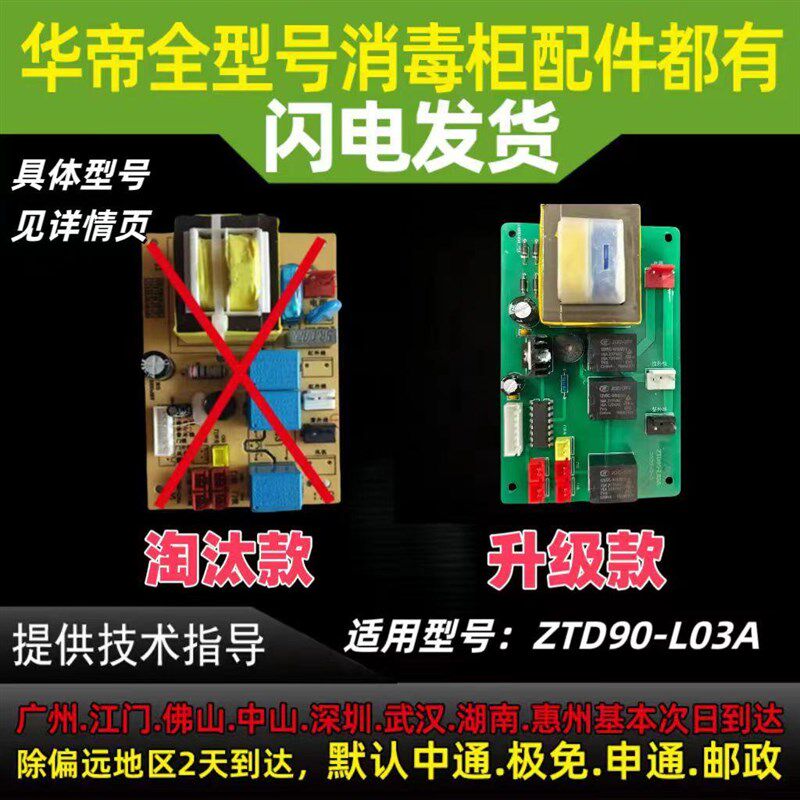 适用于华帝消毒柜主板ZTD90-L03A/i13028/W1303主板控制器电脑板