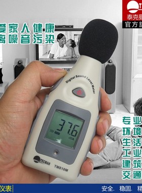 泰克曼噪声计 TM810M 声级计 分贝仪 环境噪音检测仪器