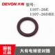 DEVON大有冲击钻活塞圈1107 26E 1107 原装 26DRE电锤密封圈 O型圈
