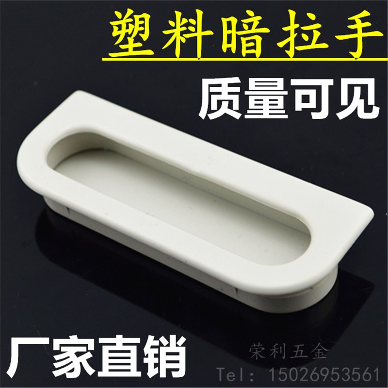 塑料小拉手嵌入式暗拉手工业机箱扣手电器门把手铁皮柜门暗藏抠手图片