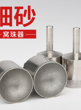 细砂窝珠器圆珠珠之窝 窝珠磨头 磨头修圆器佛珠成型刀窝筒磨珠筒