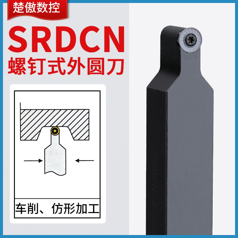 楚傲数控球刀杆外圆车刀SRDPN1212/SRDCN2020K06加工圆弧车床刀具