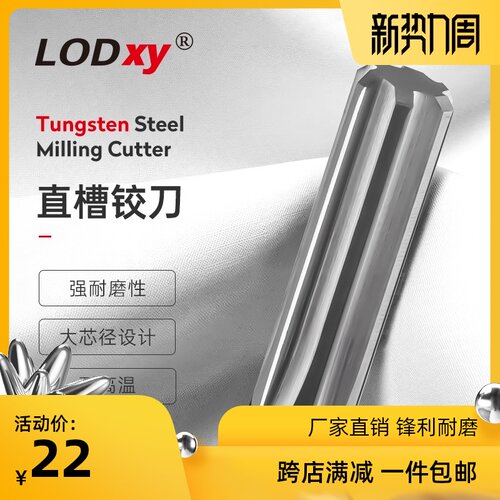 LODxy硬质合金钨钢铣刀直槽铰刀铣刀合金铰刀加长铰刀CNC数控刀具