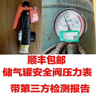 储气罐安全阀压力表第三方正规报告安监局计量实物附带合格标签