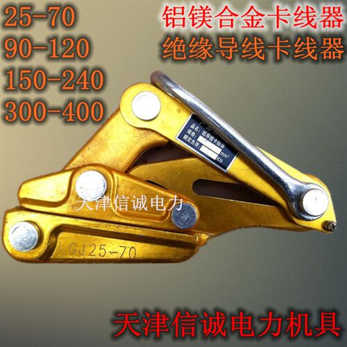 铝镁合金卡线器绝缘导线卡线器铝合金绝缘卡线器25-70 95-120