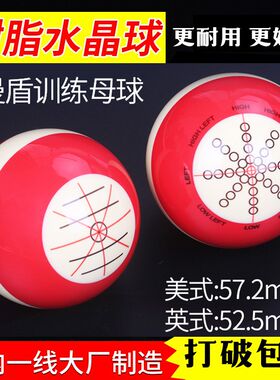 黑八台球训练用球母球瞄准训练器辅助器中式黑8教练球练习白球头